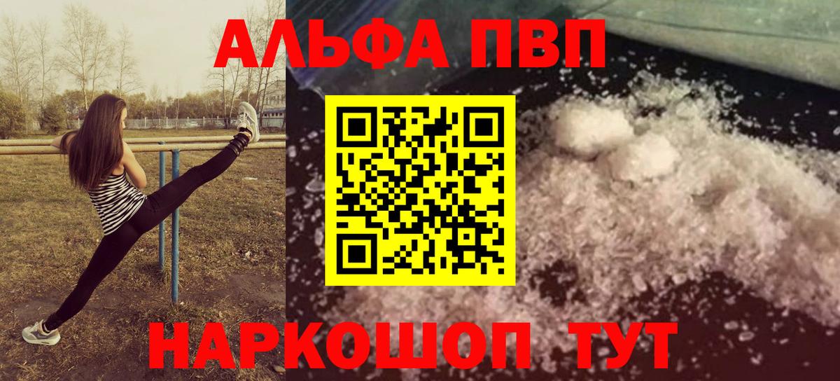 Alpha-PVP  Alpha-PVP кристаллы  А ПВП Crystall  Наро-Фоминск  Вход с VPN  Alpha PVP Соль 
