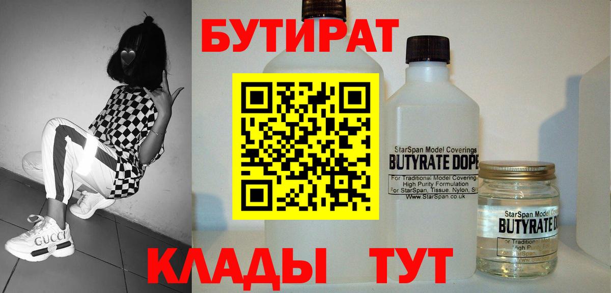 Бутират вода  Бутират  Наро-Фоминск  Вход с VPN 
