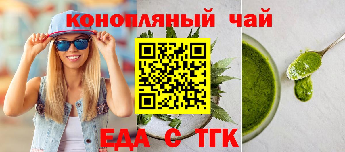 Еда ТГК конопля  Вход с VPN  Наро-Фоминск 