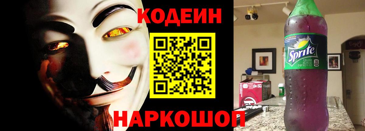 Кодеиновый сироп Lean напиток Lean (лин)  Вход с VPN  купить   Кодеиновый сироп Lean Purple Drank  Наро-Фоминск 