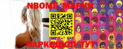 марки nbome Уссурийск