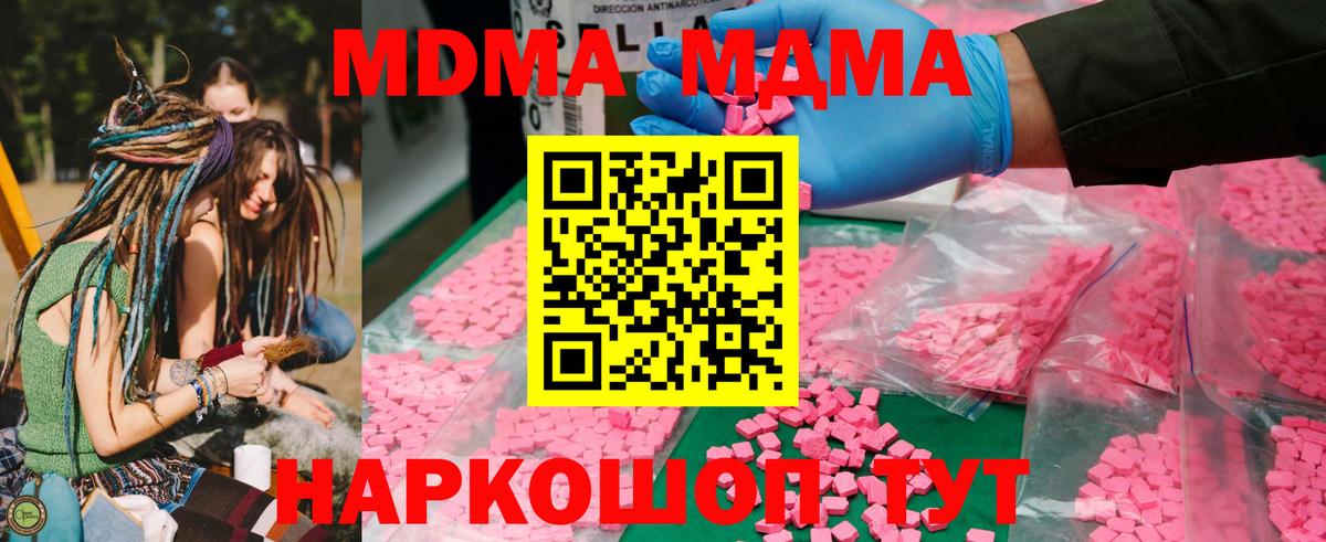 МДМА кристаллы Наро-Фоминск