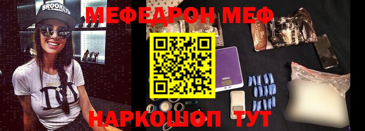 МЕФ кристаллы Наро-Фоминск