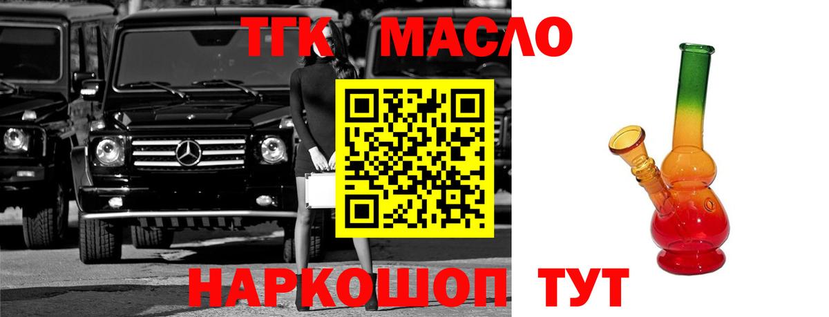 ТГК жижа Наро-Фоминск